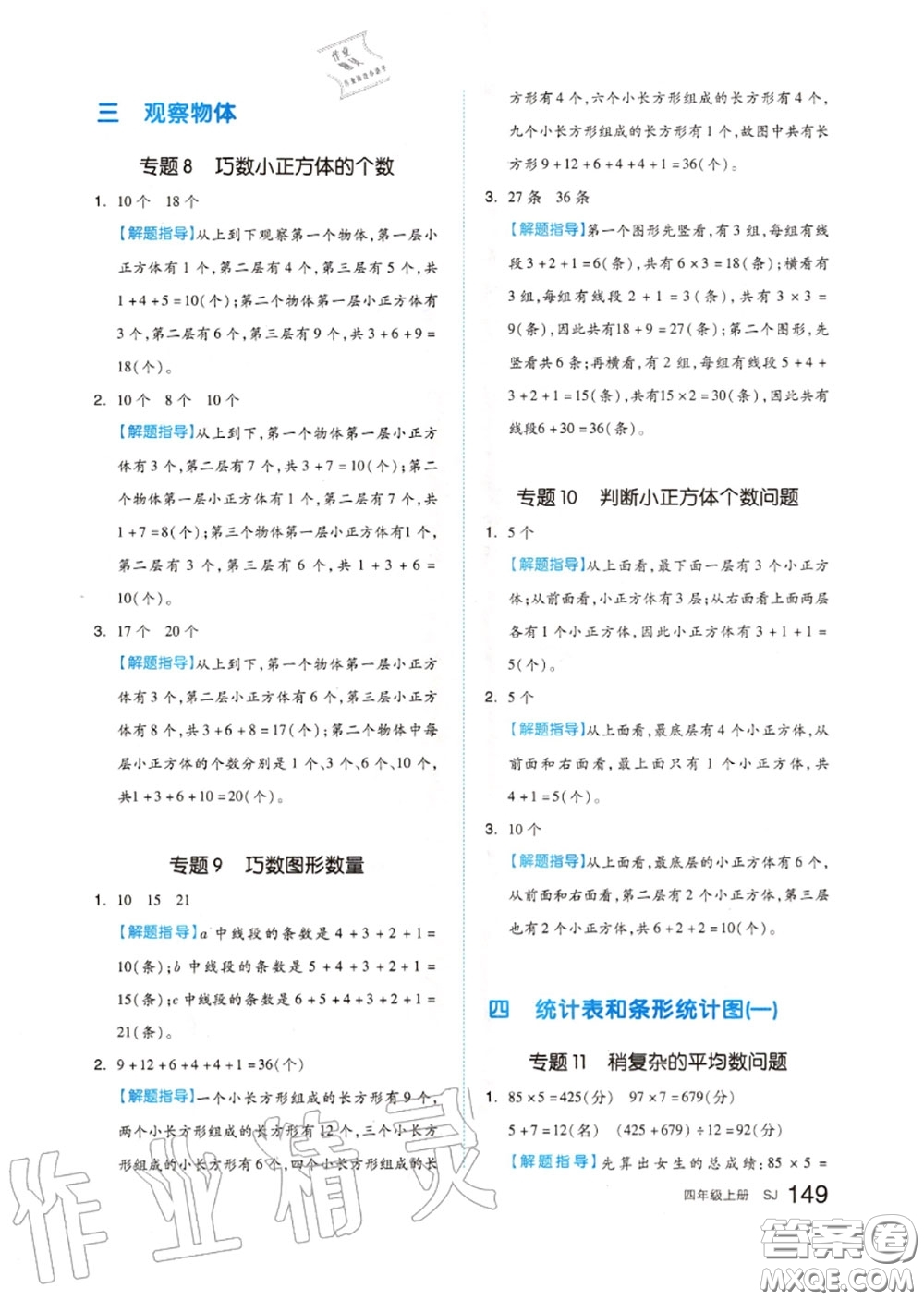 天津人民出版社2020秋全品作業(yè)本四年級(jí)數(shù)學(xué)上冊(cè)蘇教版答案