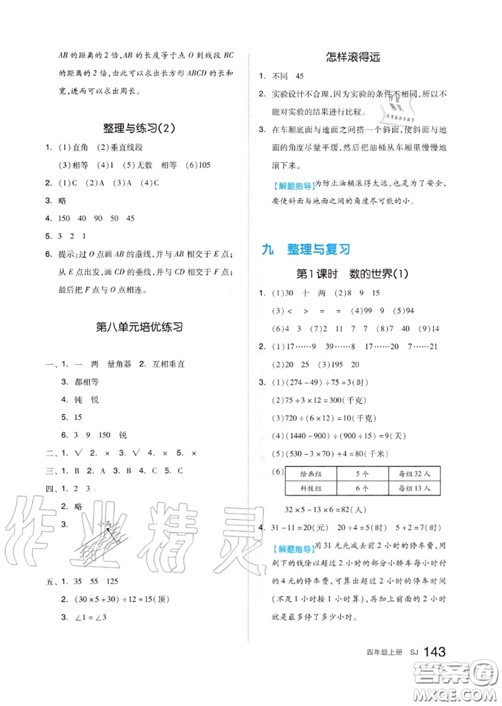 天津人民出版社2020秋全品作業(yè)本四年級(jí)數(shù)學(xué)上冊(cè)蘇教版答案