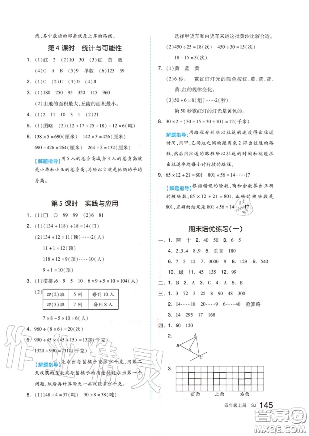 天津人民出版社2020秋全品作業(yè)本四年級(jí)數(shù)學(xué)上冊(cè)蘇教版答案