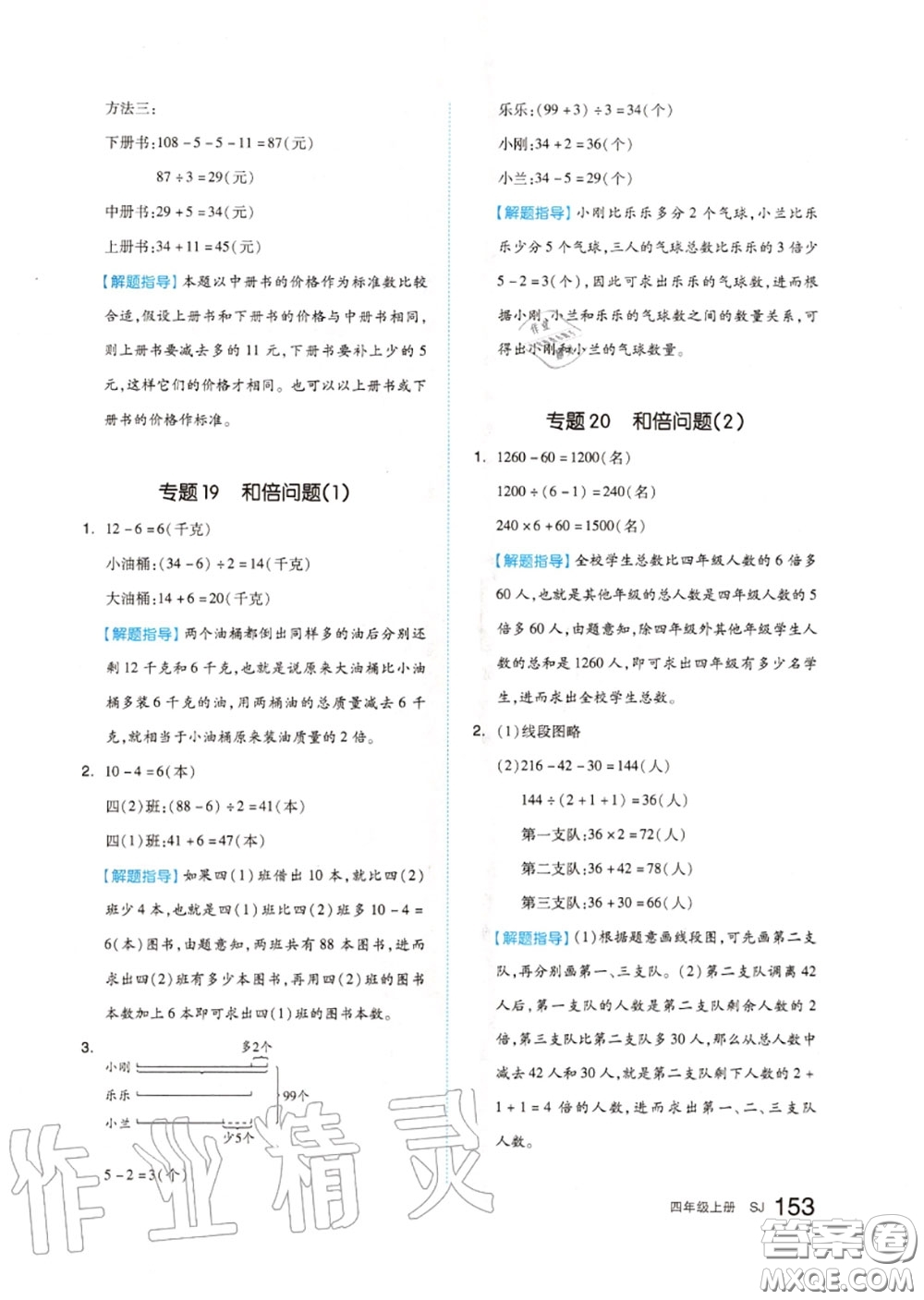 天津人民出版社2020秋全品作業(yè)本四年級(jí)數(shù)學(xué)上冊(cè)蘇教版答案