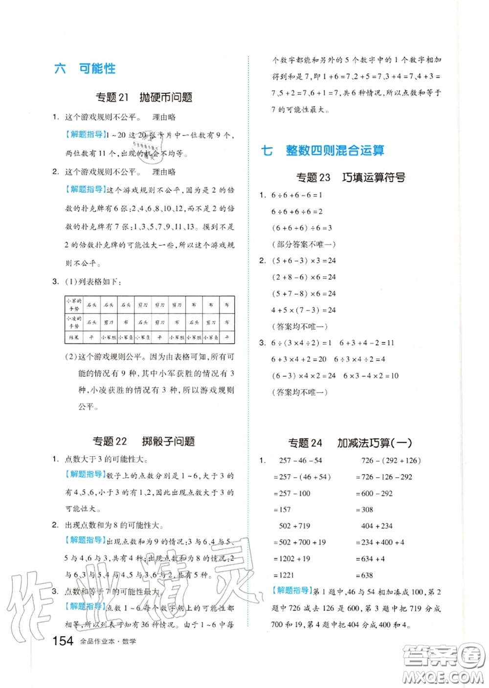 天津人民出版社2020秋全品作業(yè)本四年級(jí)數(shù)學(xué)上冊(cè)蘇教版答案