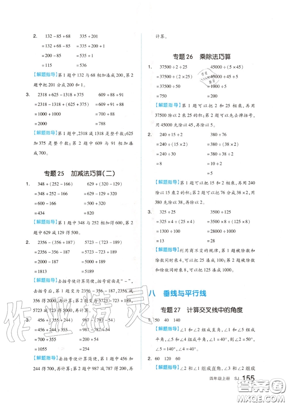 天津人民出版社2020秋全品作業(yè)本四年級(jí)數(shù)學(xué)上冊(cè)蘇教版答案