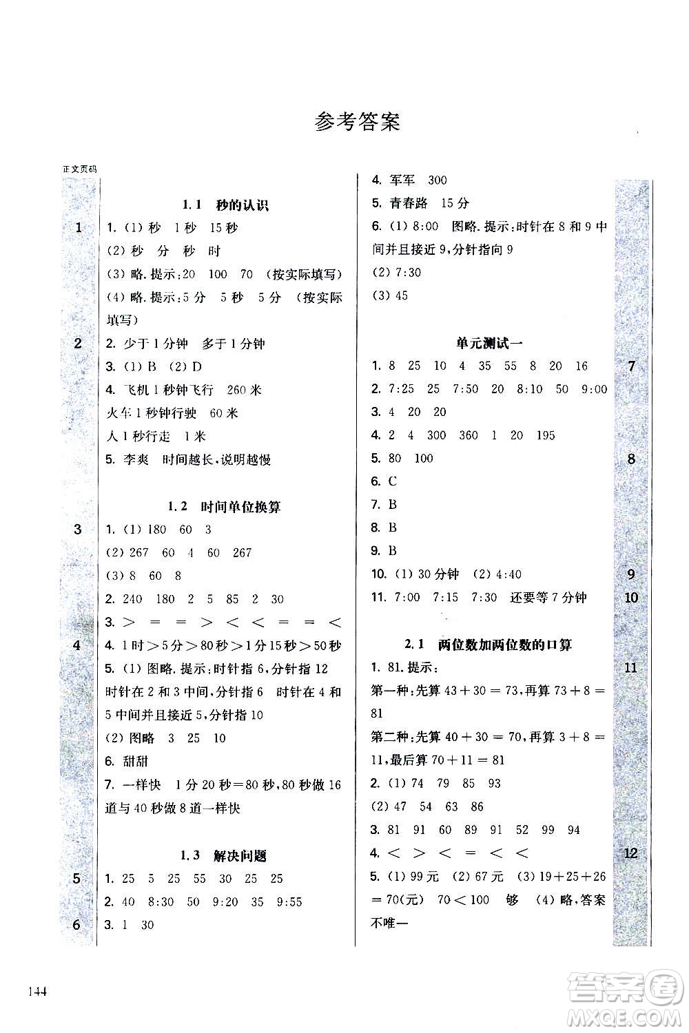 華東師范大學(xué)出版社2020秋一課一練三年級上冊數(shù)學(xué)RJ人教版參考答案