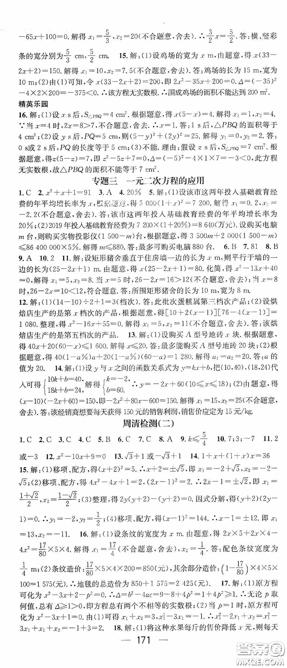 陽光出版社2020精英新課堂九年級(jí)數(shù)學(xué)上冊(cè)人教版答案