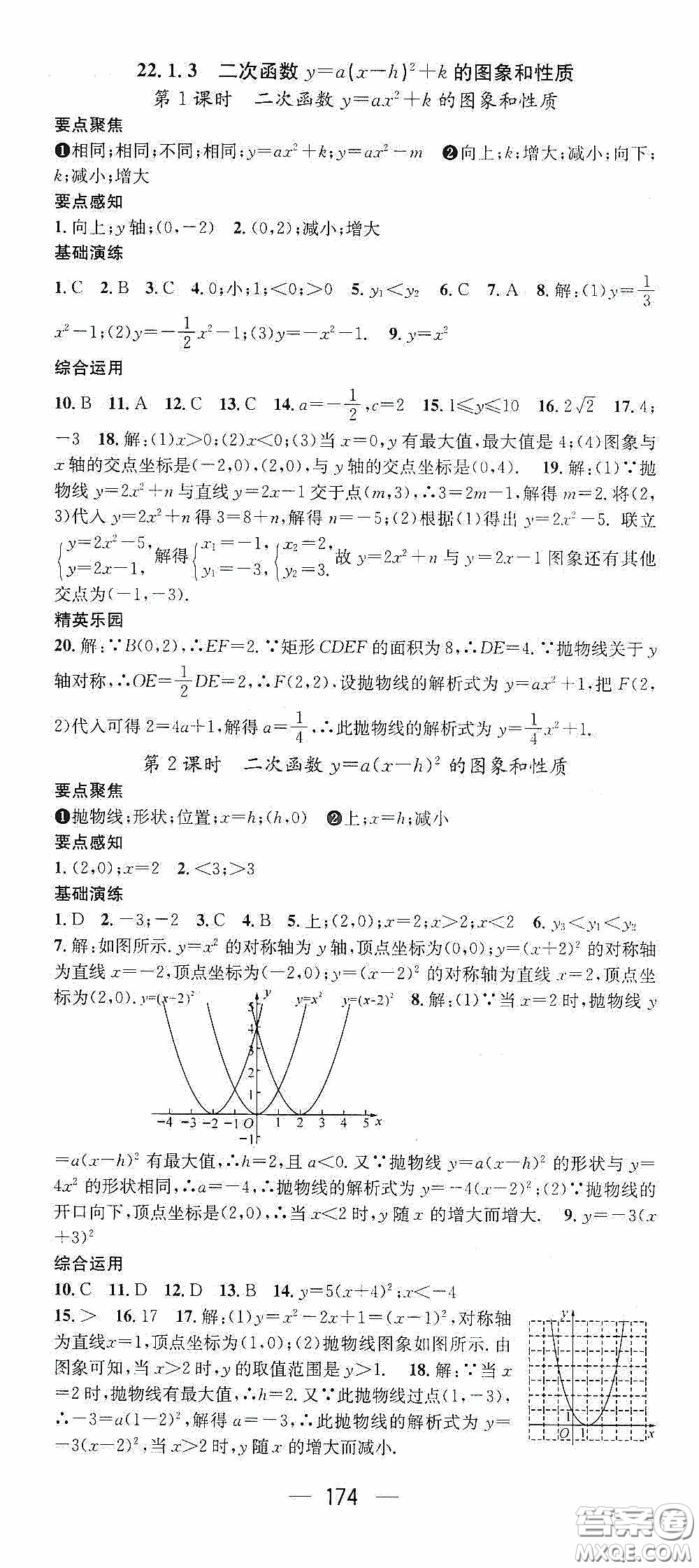 陽光出版社2020精英新課堂九年級(jí)數(shù)學(xué)上冊(cè)人教版答案