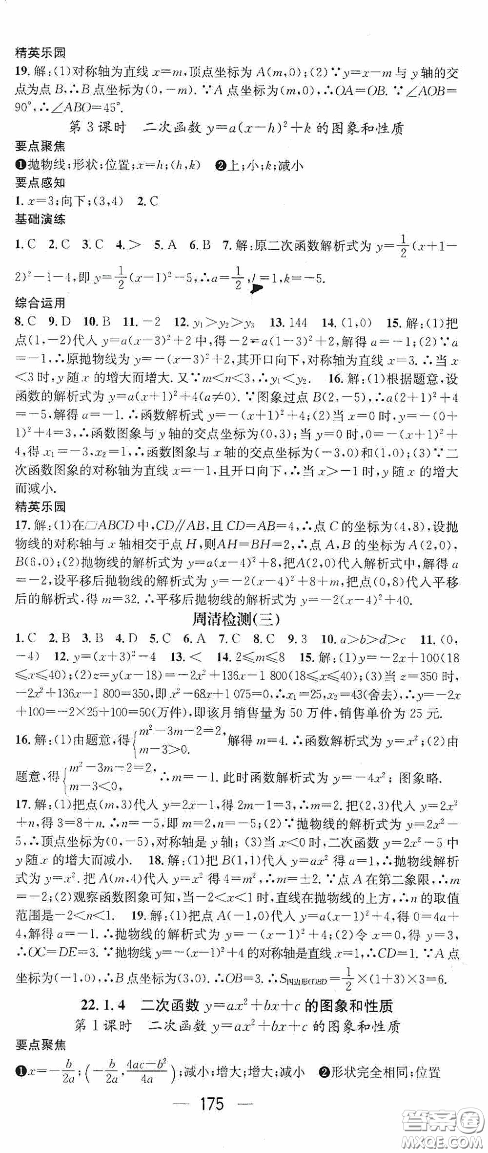 陽光出版社2020精英新課堂九年級(jí)數(shù)學(xué)上冊(cè)人教版答案