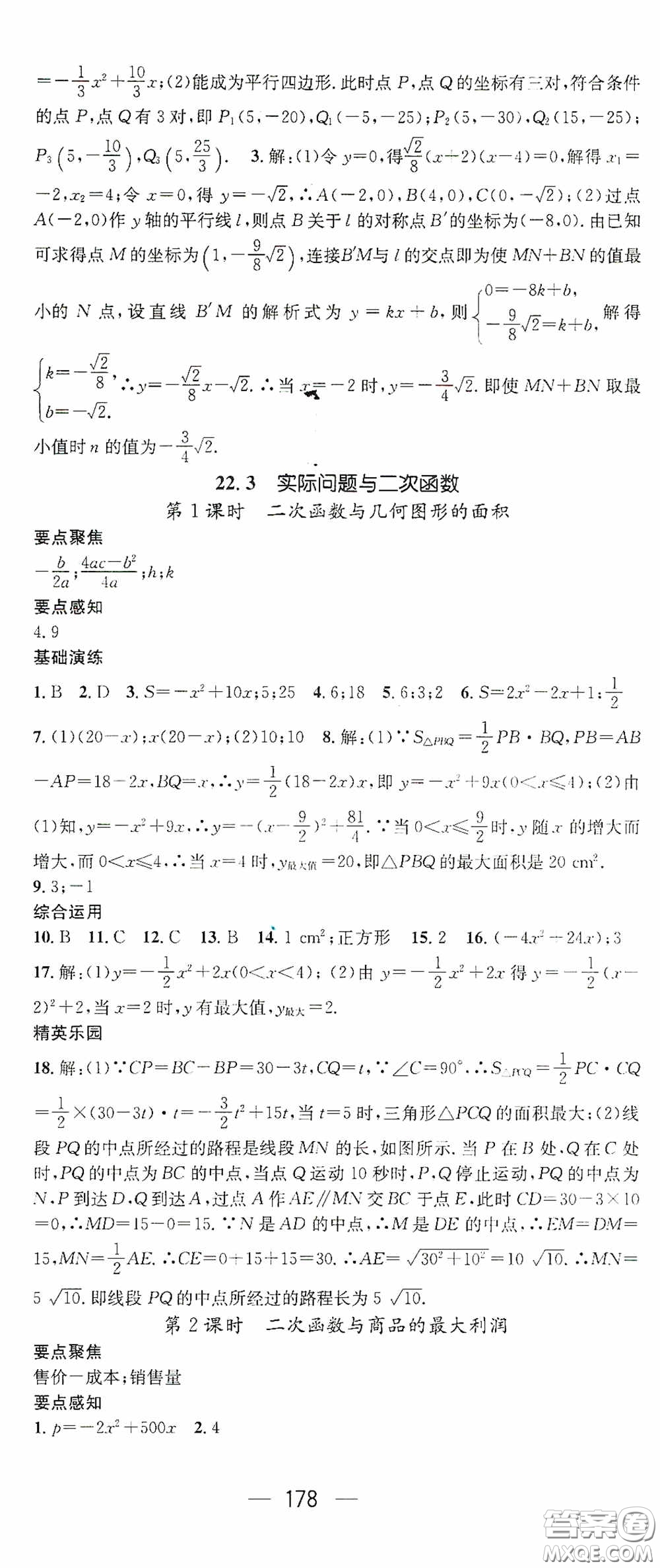 陽光出版社2020精英新課堂九年級(jí)數(shù)學(xué)上冊(cè)人教版答案