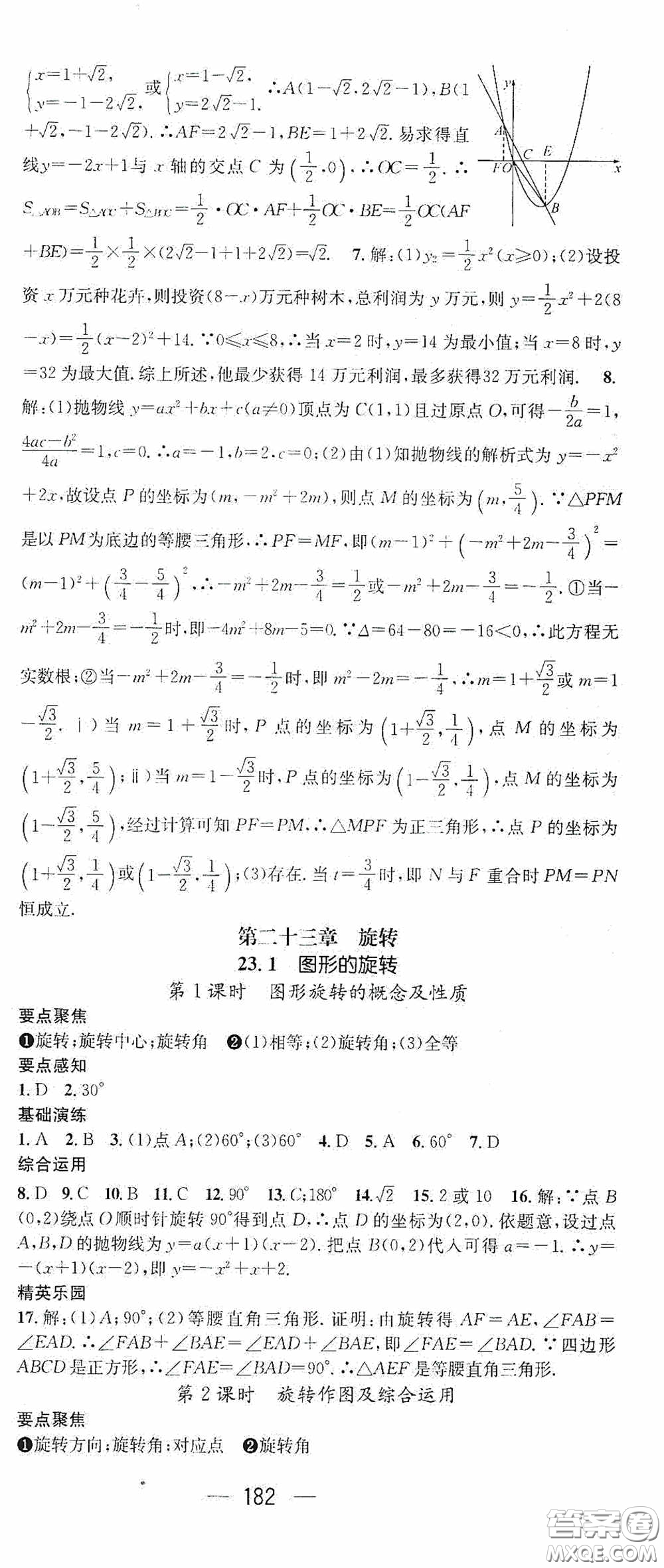 陽光出版社2020精英新課堂九年級(jí)數(shù)學(xué)上冊(cè)人教版答案