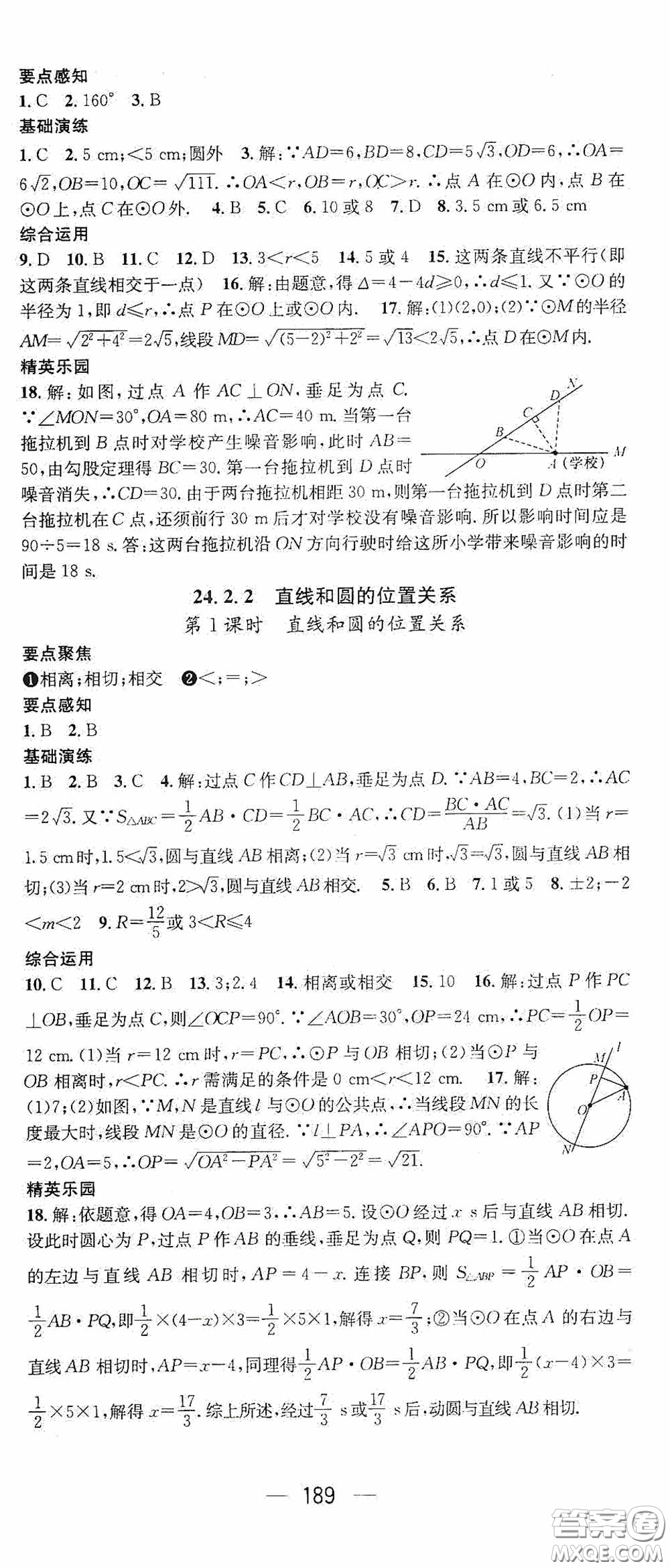 陽光出版社2020精英新課堂九年級(jí)數(shù)學(xué)上冊(cè)人教版答案