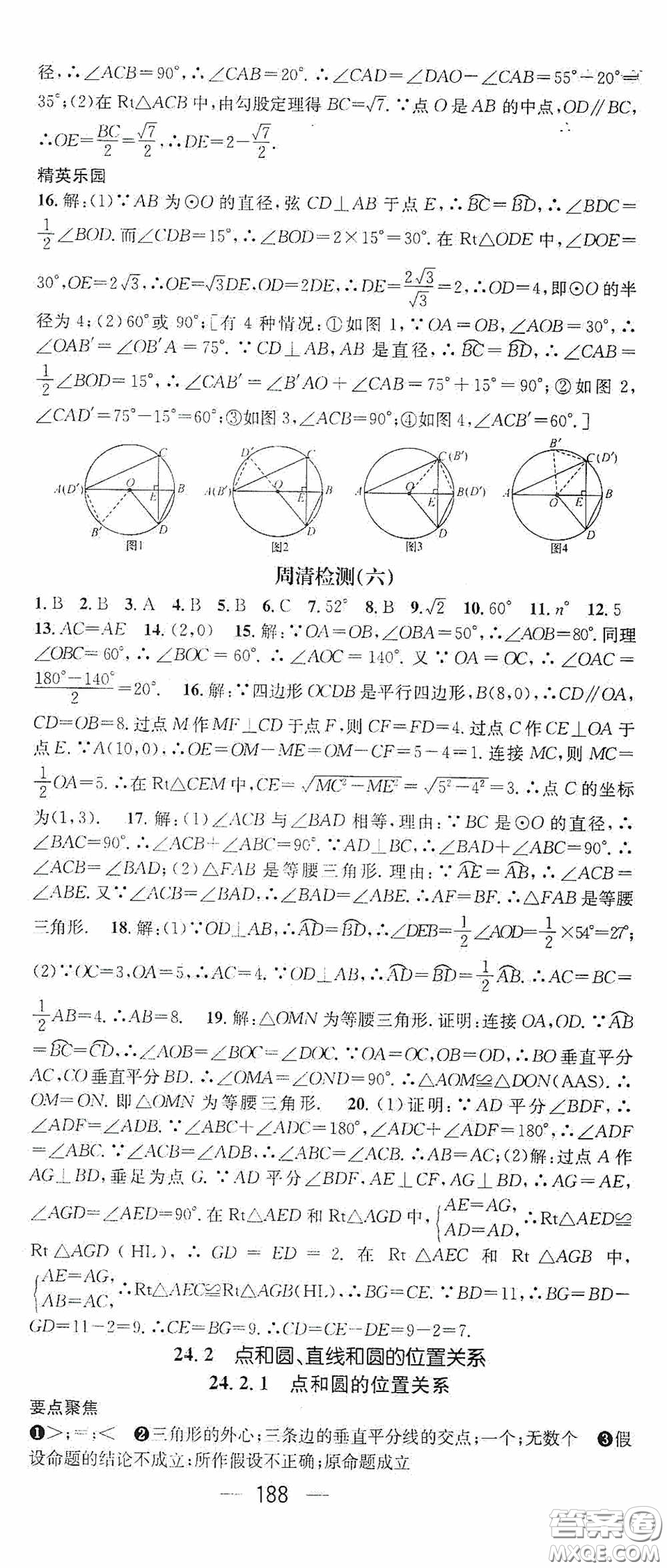 陽光出版社2020精英新課堂九年級(jí)數(shù)學(xué)上冊(cè)人教版答案