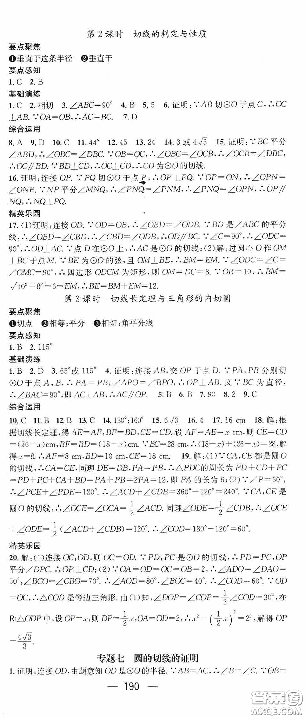 陽光出版社2020精英新課堂九年級(jí)數(shù)學(xué)上冊(cè)人教版答案