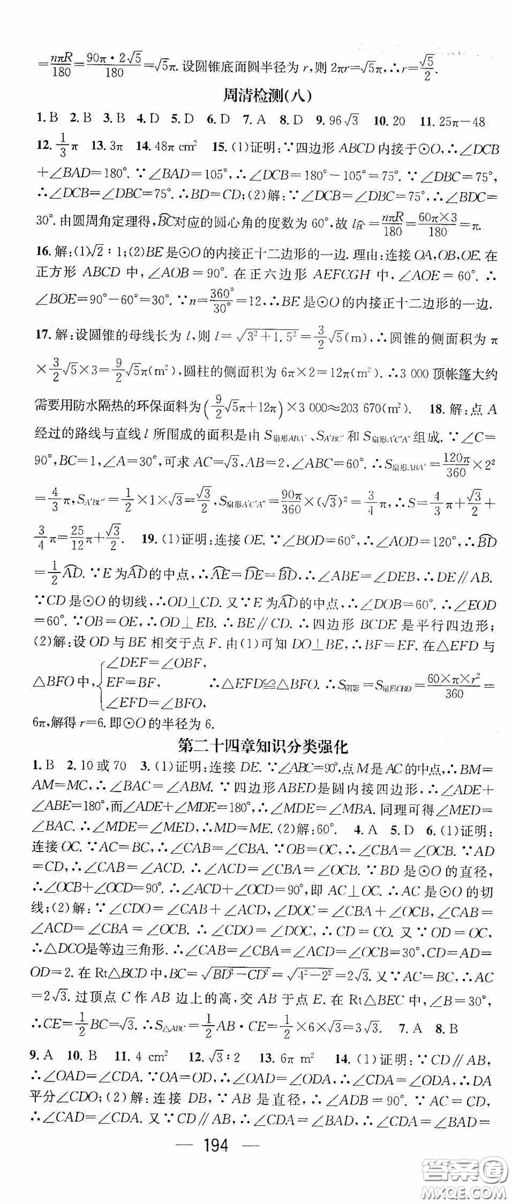 陽光出版社2020精英新課堂九年級(jí)數(shù)學(xué)上冊(cè)人教版答案