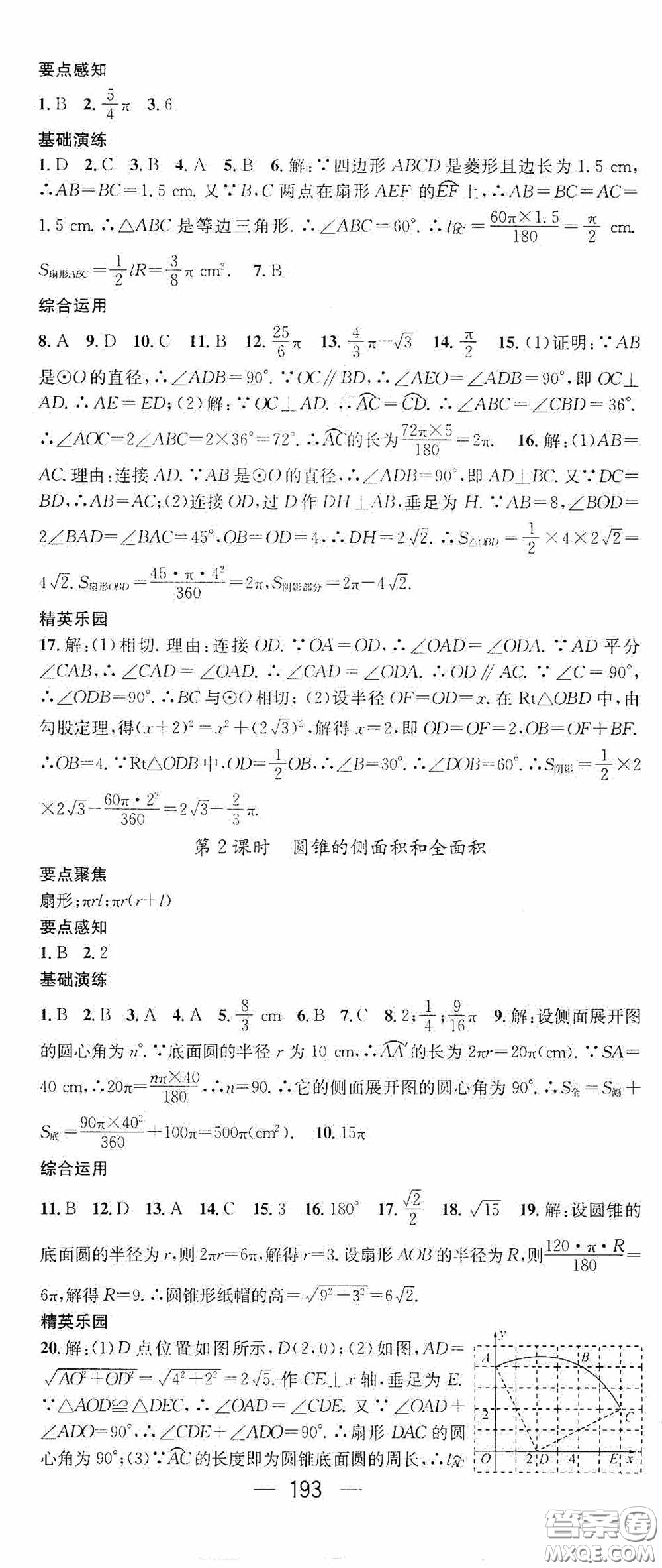 陽光出版社2020精英新課堂九年級(jí)數(shù)學(xué)上冊(cè)人教版答案