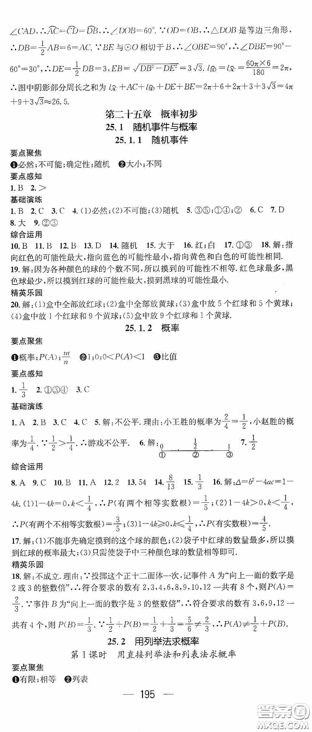 陽光出版社2020精英新課堂九年級(jí)數(shù)學(xué)上冊(cè)人教版答案