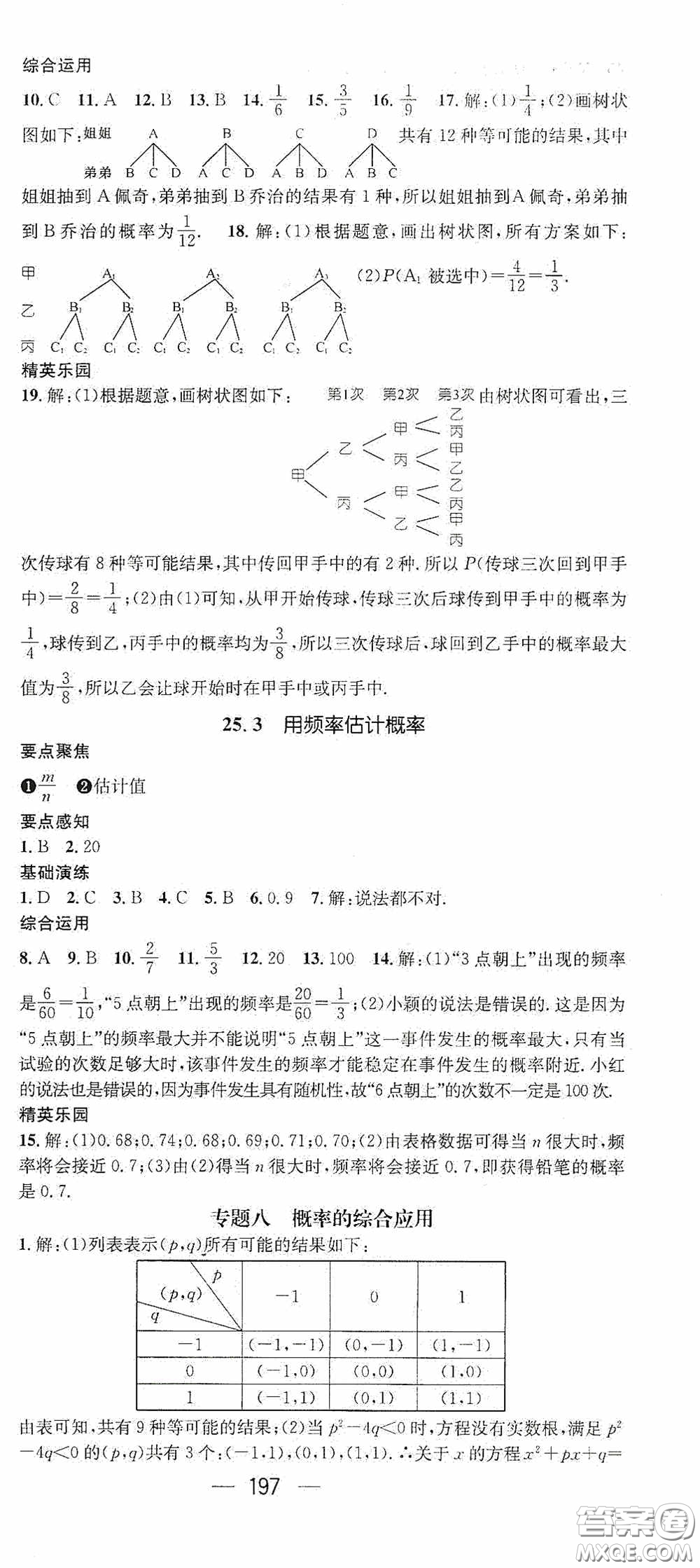 陽光出版社2020精英新課堂九年級(jí)數(shù)學(xué)上冊(cè)人教版答案