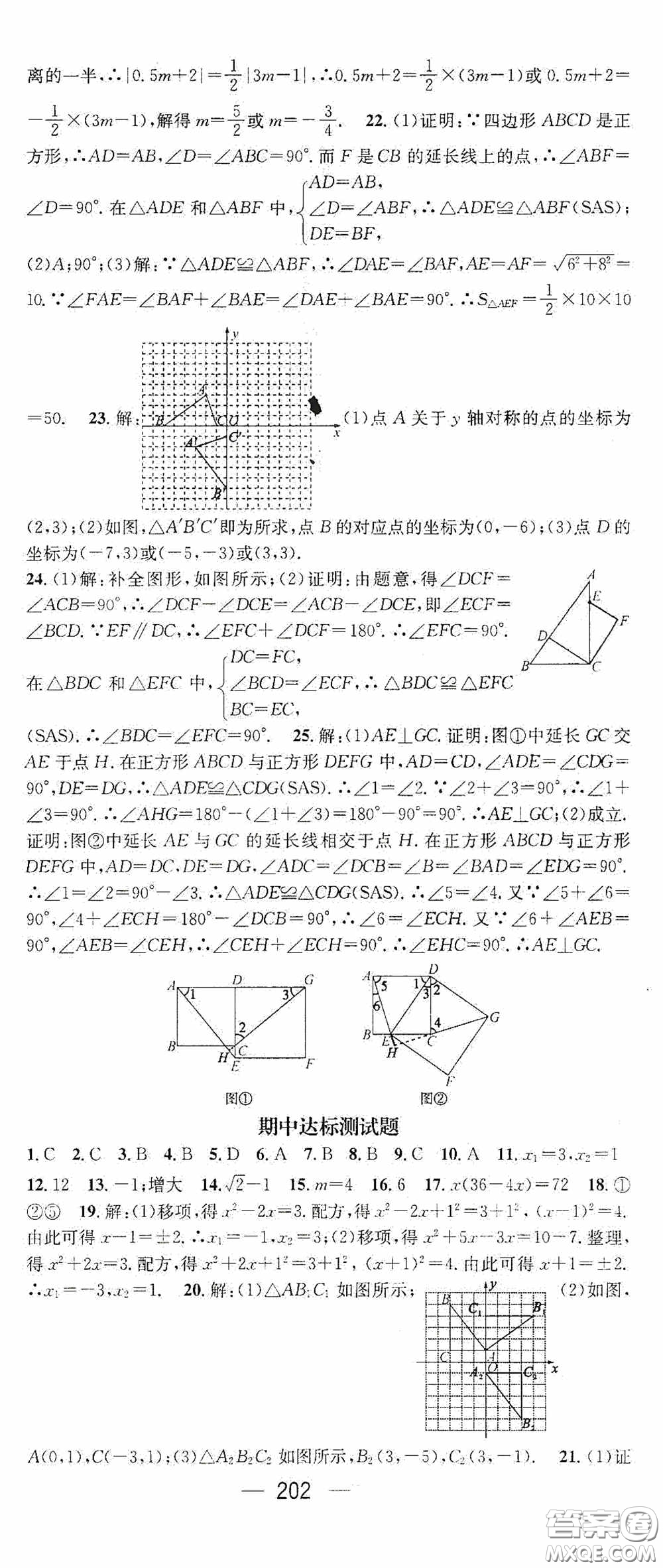 陽光出版社2020精英新課堂九年級(jí)數(shù)學(xué)上冊(cè)人教版答案