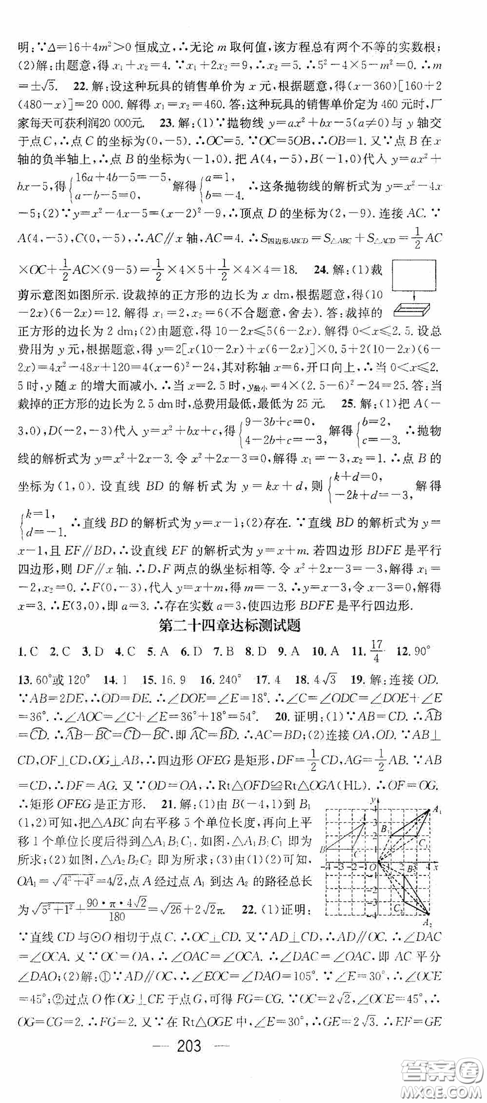 陽光出版社2020精英新課堂九年級(jí)數(shù)學(xué)上冊(cè)人教版答案