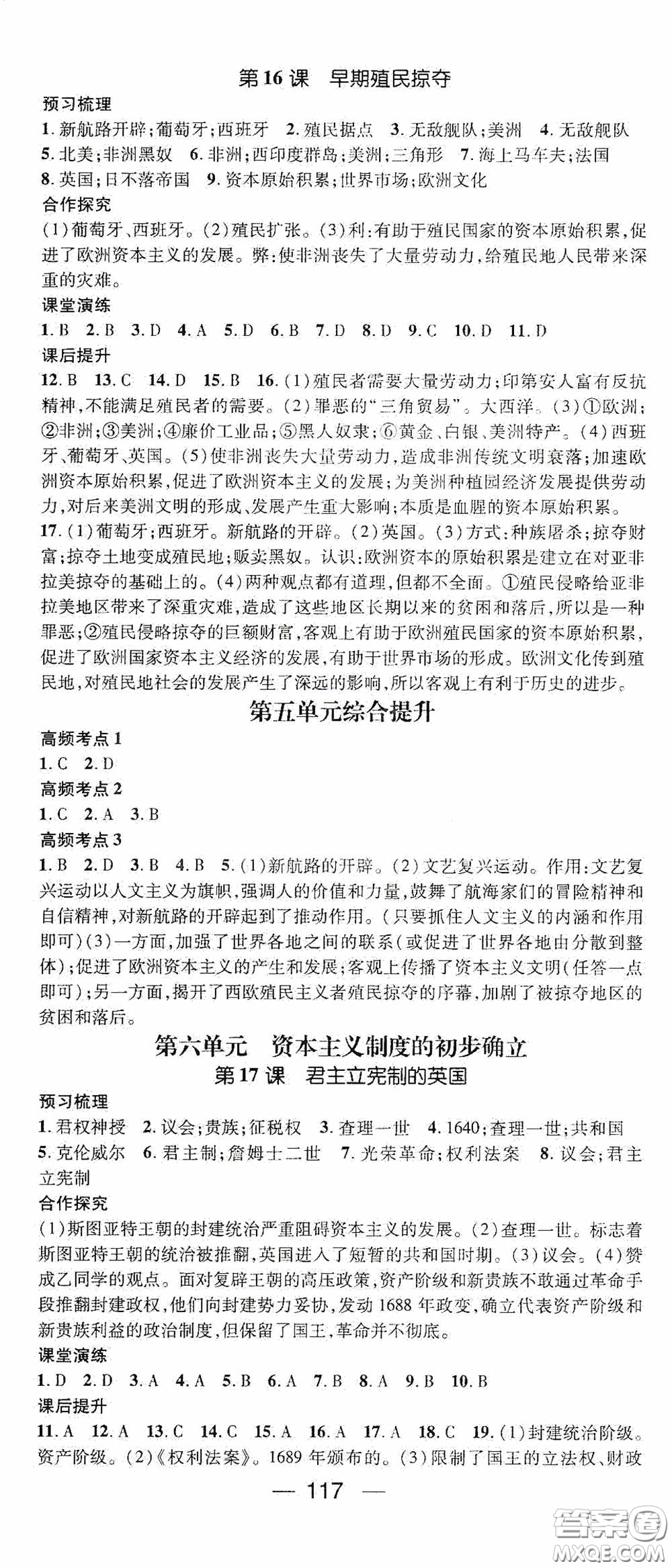 陽光出版社2020精英新課堂九年級歷史上冊人教版答案