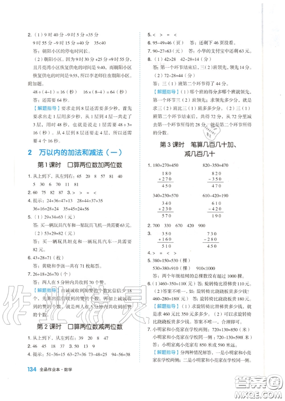 天津人民出版社2020秋全品作業(yè)本三年級數(shù)學上冊人教版答案