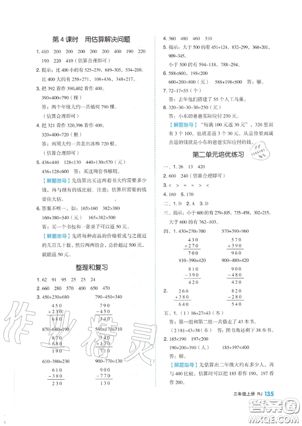 天津人民出版社2020秋全品作業(yè)本三年級數(shù)學上冊人教版答案