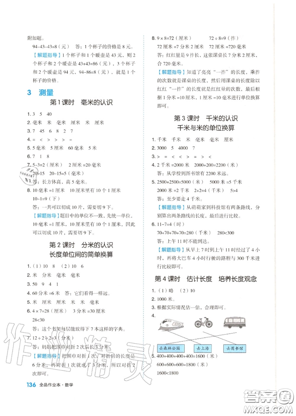 天津人民出版社2020秋全品作業(yè)本三年級數(shù)學上冊人教版答案