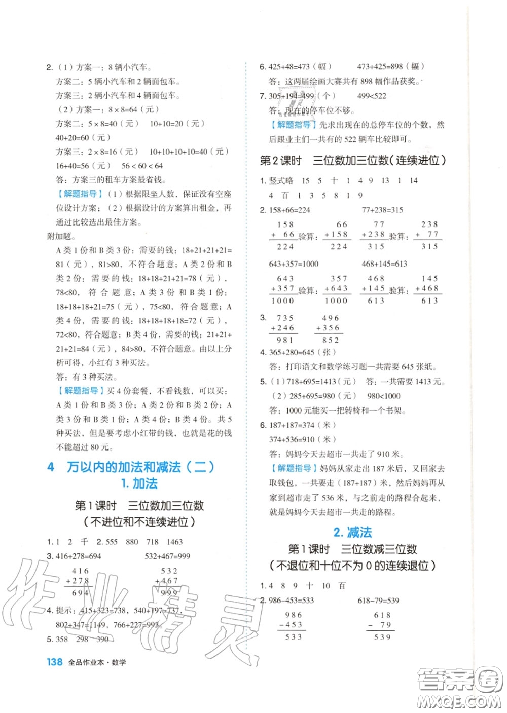 天津人民出版社2020秋全品作業(yè)本三年級數(shù)學上冊人教版答案