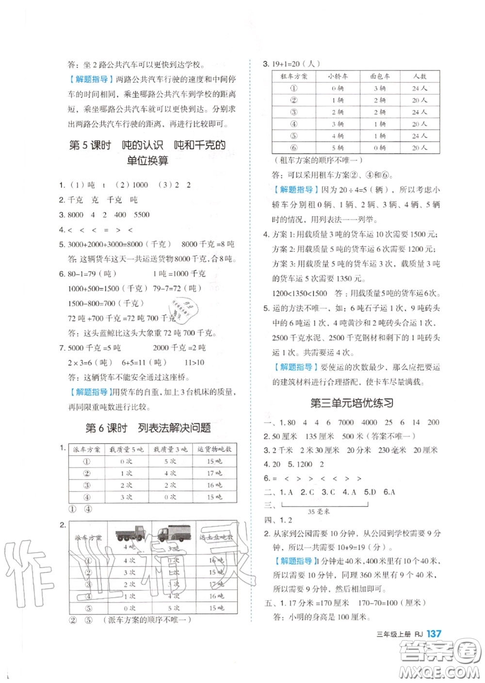 天津人民出版社2020秋全品作業(yè)本三年級數(shù)學上冊人教版答案