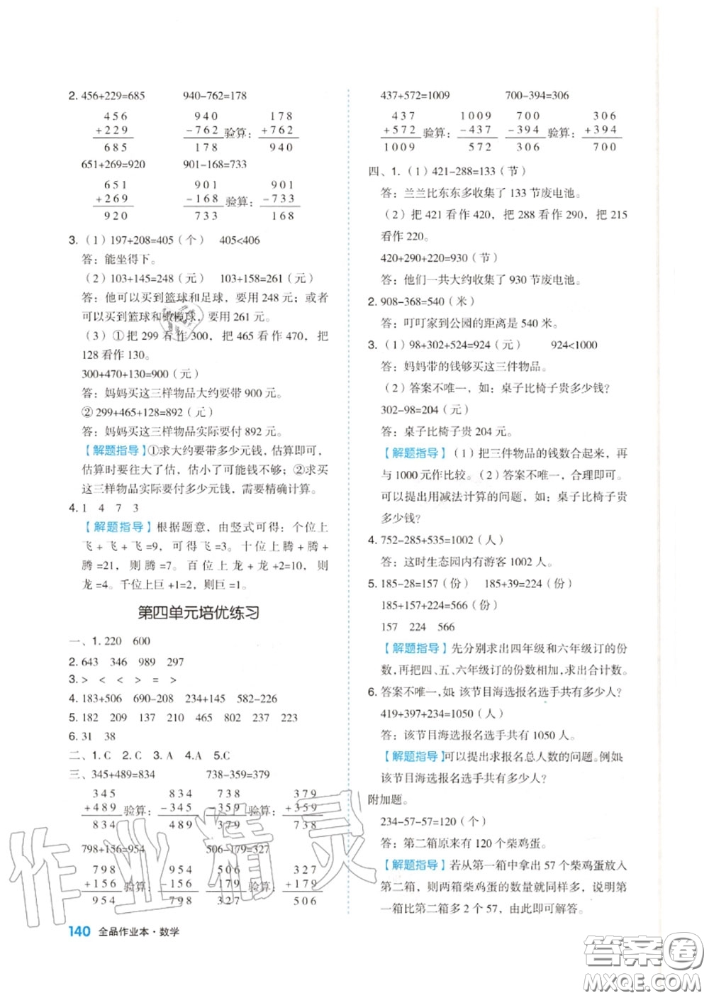 天津人民出版社2020秋全品作業(yè)本三年級數(shù)學上冊人教版答案