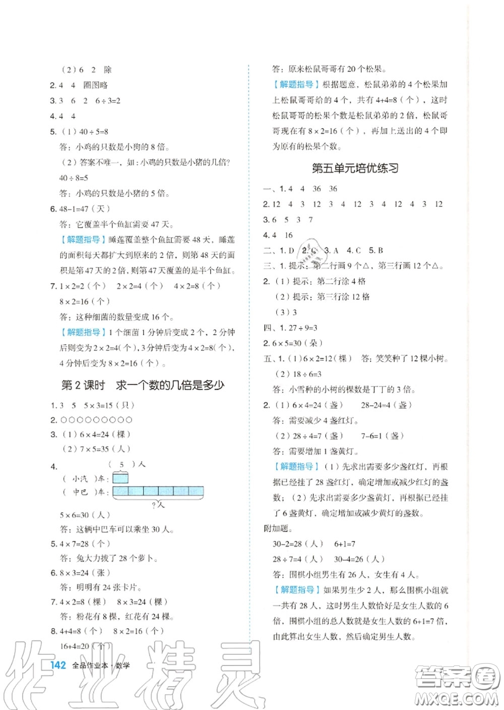 天津人民出版社2020秋全品作業(yè)本三年級數(shù)學上冊人教版答案