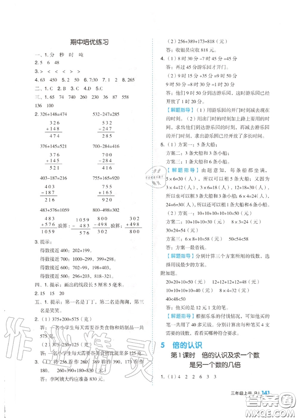 天津人民出版社2020秋全品作業(yè)本三年級數(shù)學上冊人教版答案