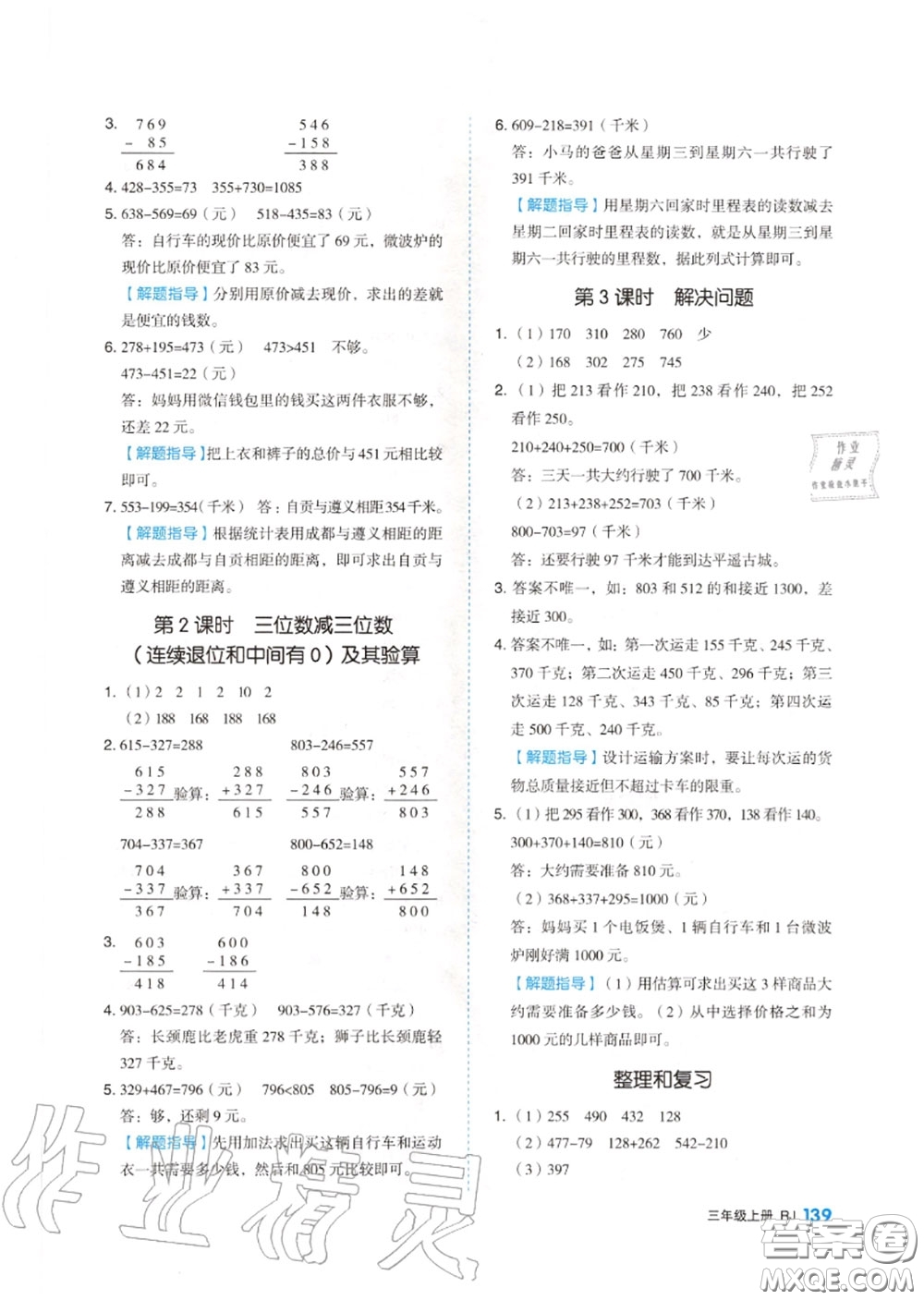 天津人民出版社2020秋全品作業(yè)本三年級數(shù)學上冊人教版答案