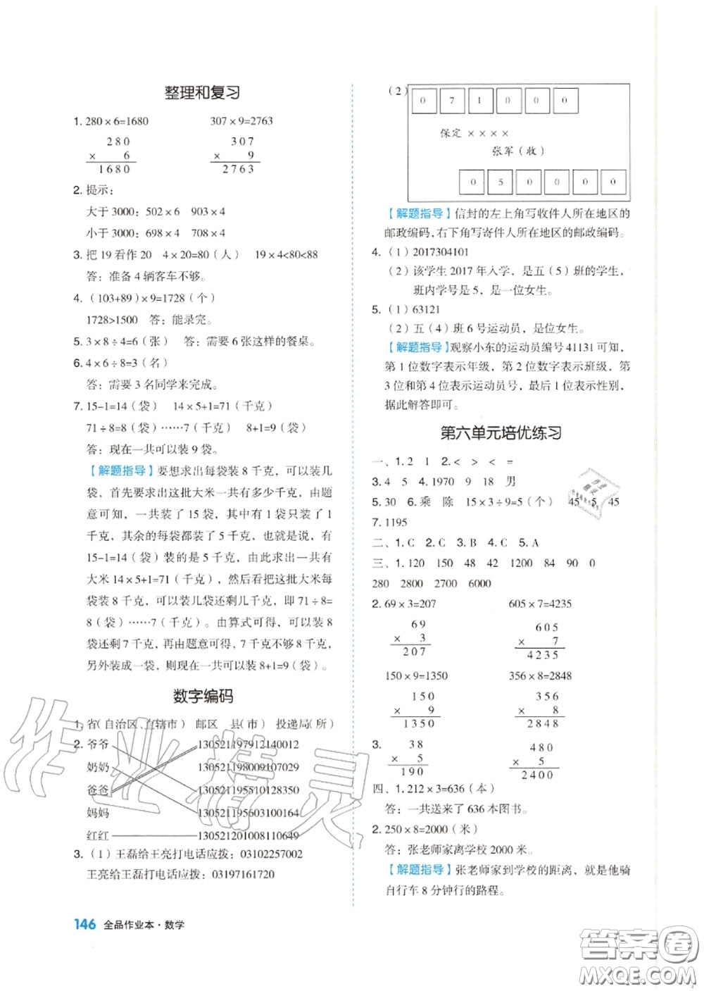 天津人民出版社2020秋全品作業(yè)本三年級數(shù)學上冊人教版答案