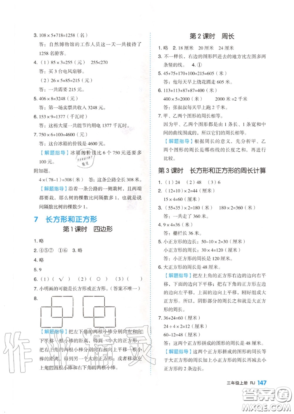 天津人民出版社2020秋全品作業(yè)本三年級數(shù)學上冊人教版答案