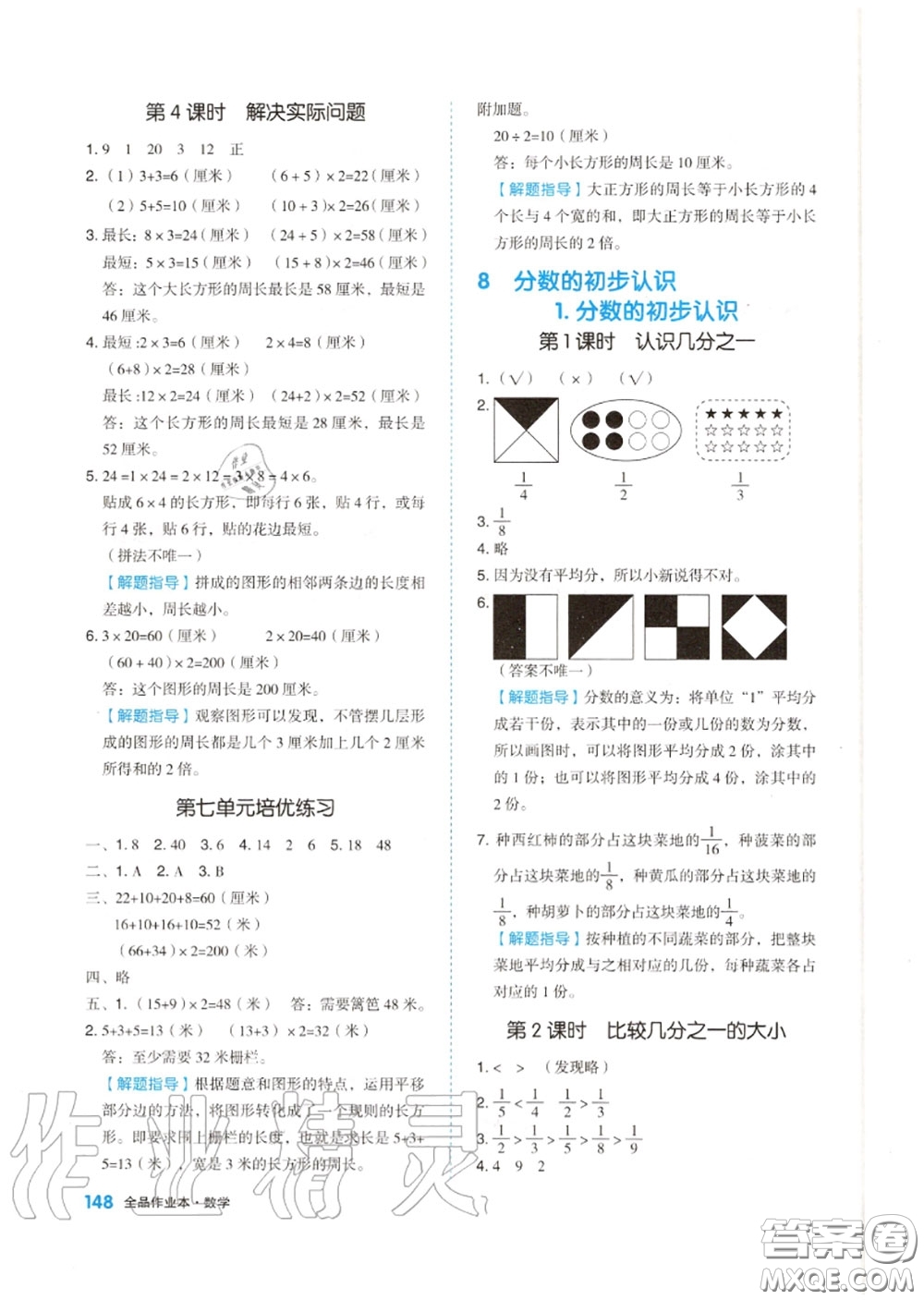 天津人民出版社2020秋全品作業(yè)本三年級數(shù)學上冊人教版答案