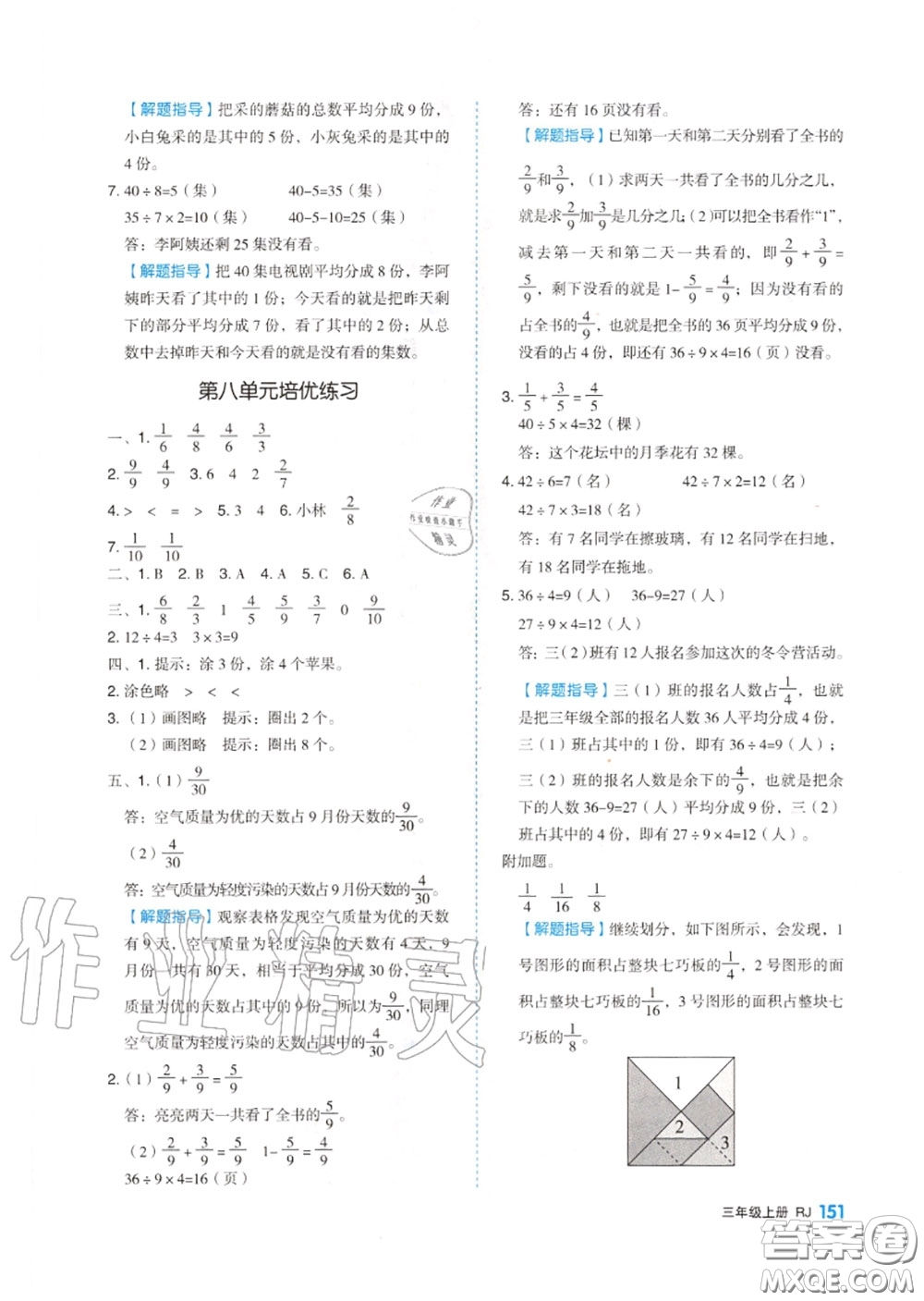 天津人民出版社2020秋全品作業(yè)本三年級數(shù)學上冊人教版答案