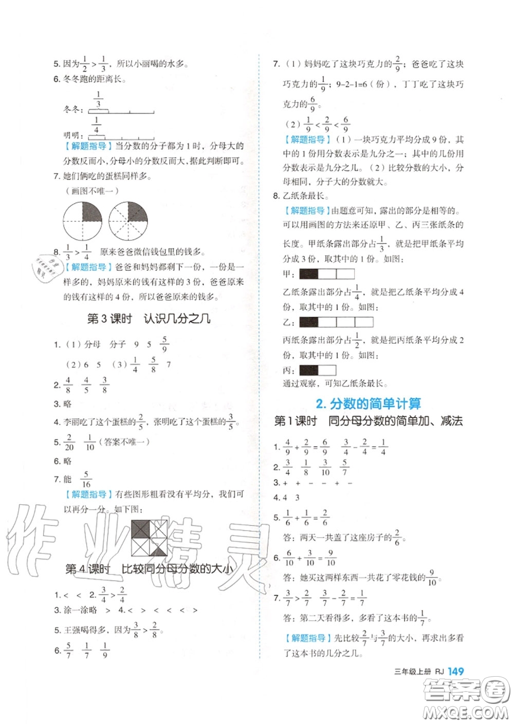 天津人民出版社2020秋全品作業(yè)本三年級數(shù)學上冊人教版答案