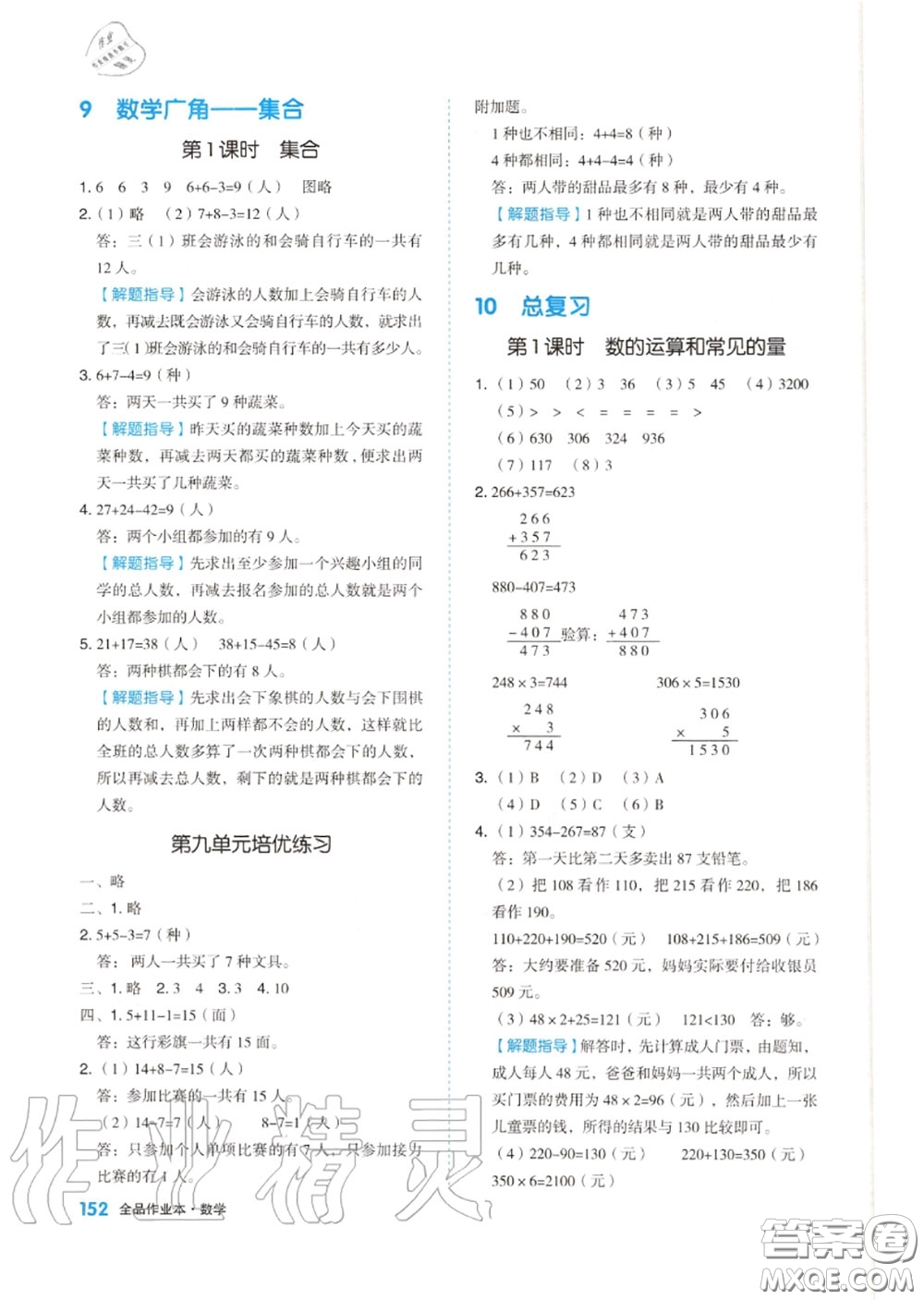 天津人民出版社2020秋全品作業(yè)本三年級數(shù)學上冊人教版答案