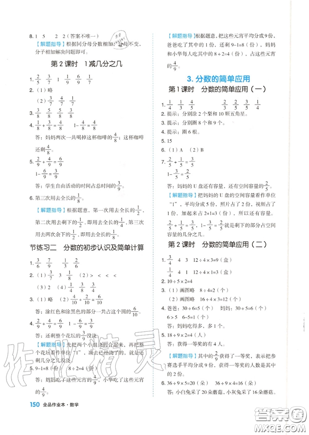 天津人民出版社2020秋全品作業(yè)本三年級數(shù)學上冊人教版答案