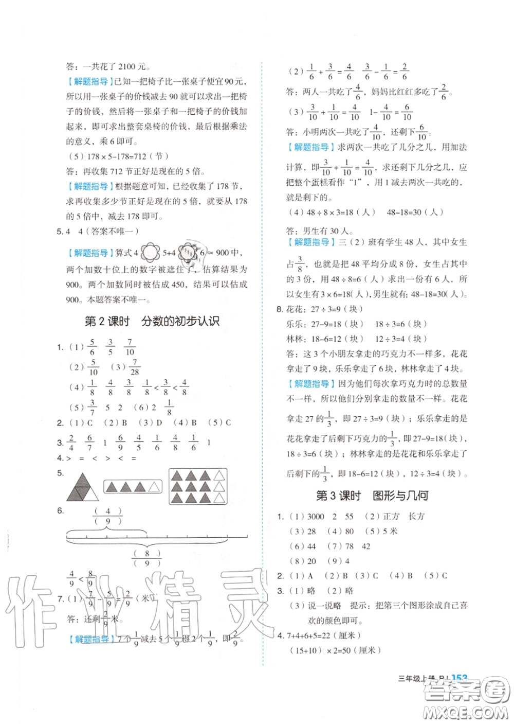 天津人民出版社2020秋全品作業(yè)本三年級數(shù)學上冊人教版答案