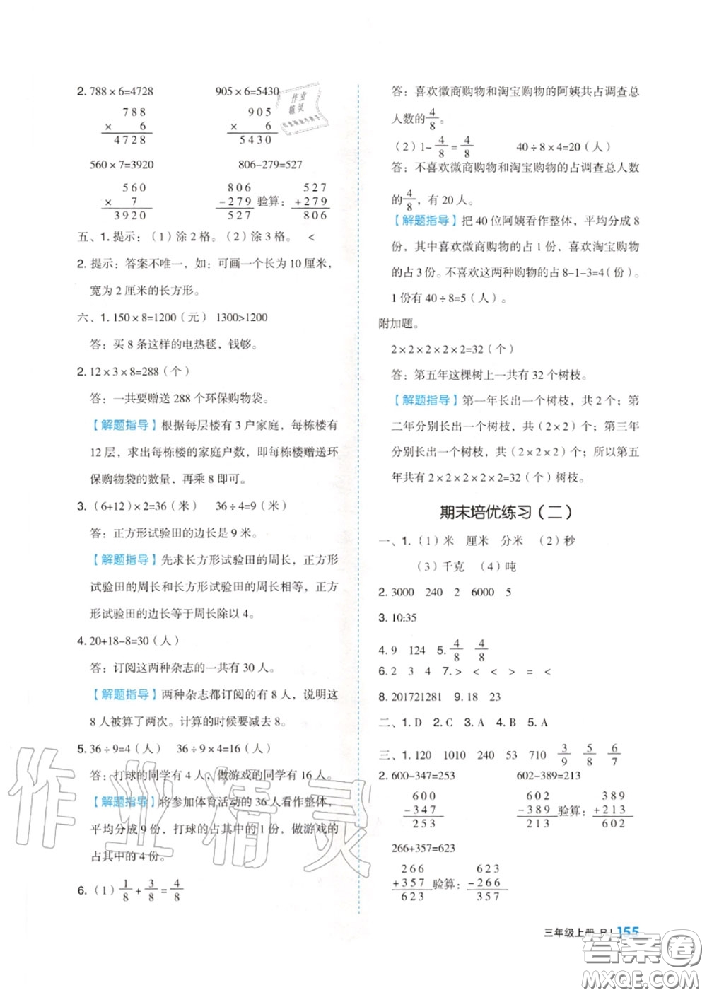 天津人民出版社2020秋全品作業(yè)本三年級數(shù)學上冊人教版答案