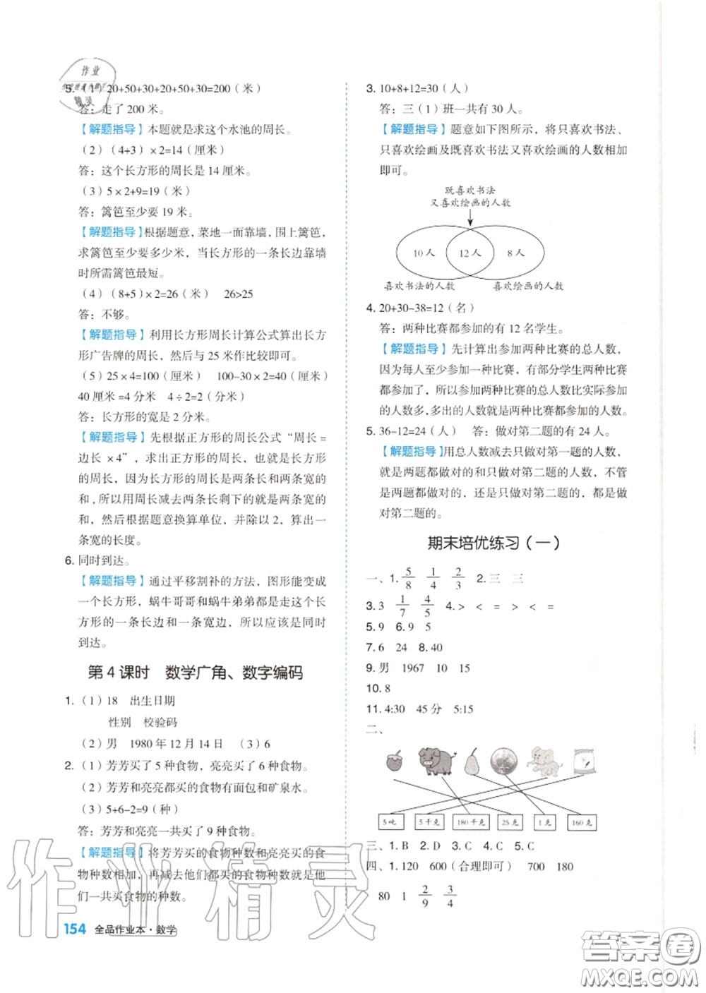 天津人民出版社2020秋全品作業(yè)本三年級數(shù)學上冊人教版答案