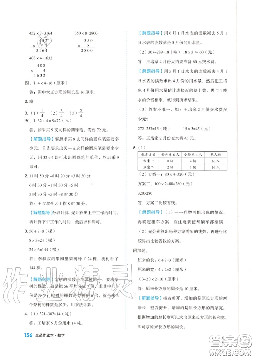 天津人民出版社2020秋全品作業(yè)本三年級數(shù)學上冊人教版答案