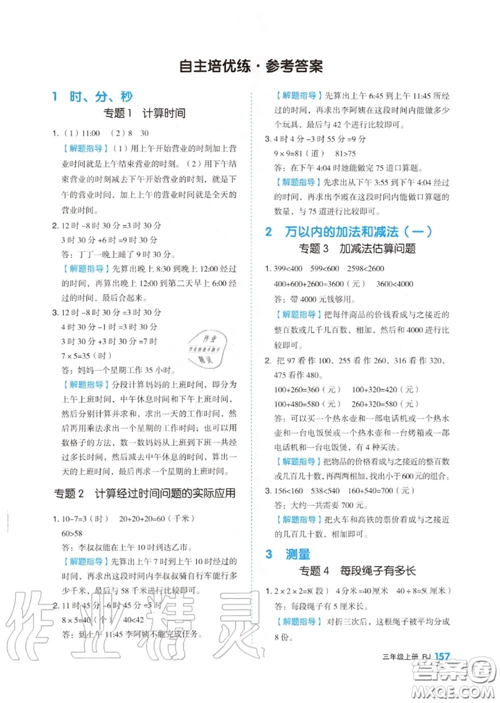 天津人民出版社2020秋全品作業(yè)本三年級數(shù)學上冊人教版答案