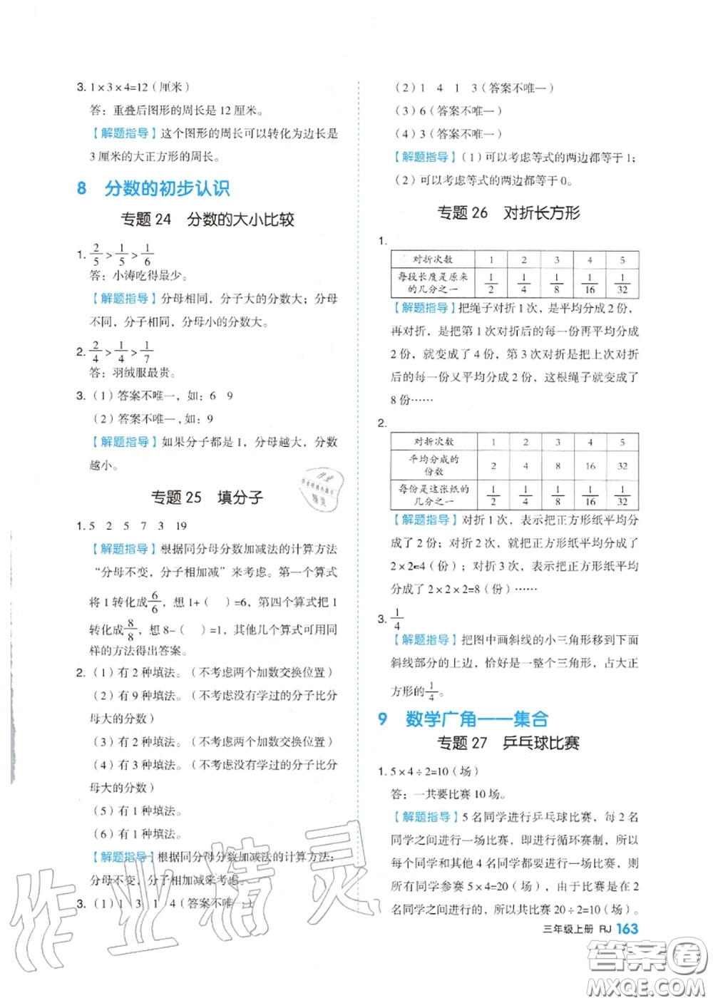 天津人民出版社2020秋全品作業(yè)本三年級數(shù)學上冊人教版答案