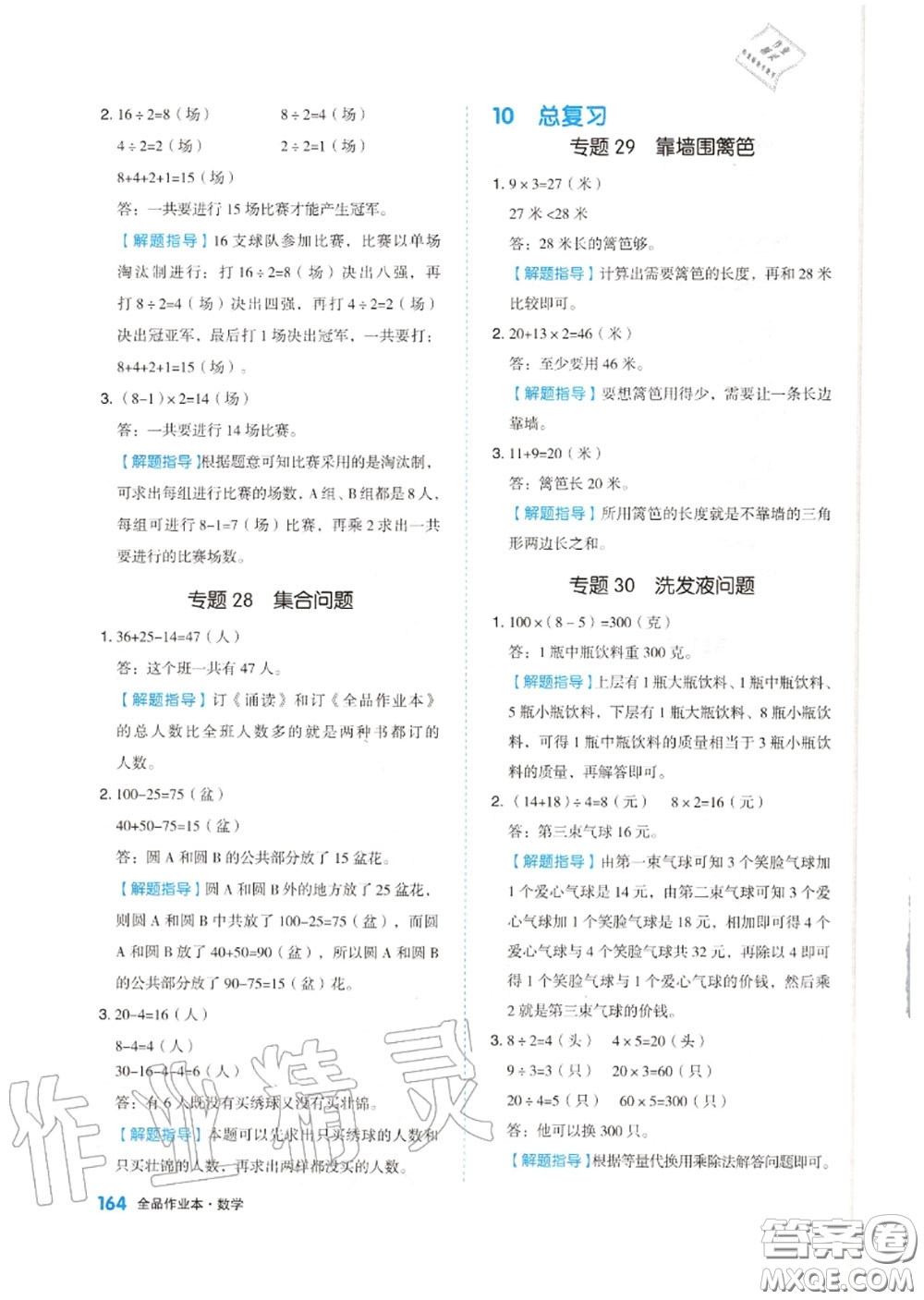 天津人民出版社2020秋全品作業(yè)本三年級數(shù)學上冊人教版答案