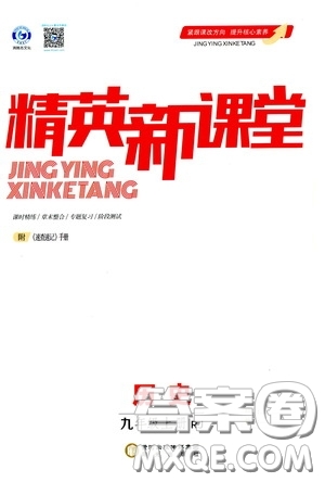 陽光出版社2020精英新課堂九年級歷史上冊人教版答案