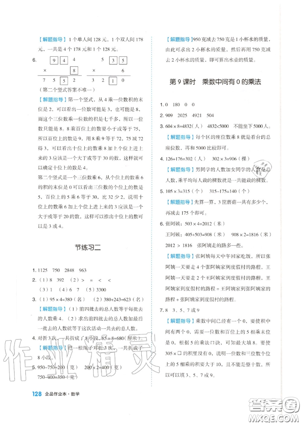 天津人民出版社2020秋全品作業(yè)本三年級(jí)數(shù)學(xué)上冊(cè)蘇教版答案