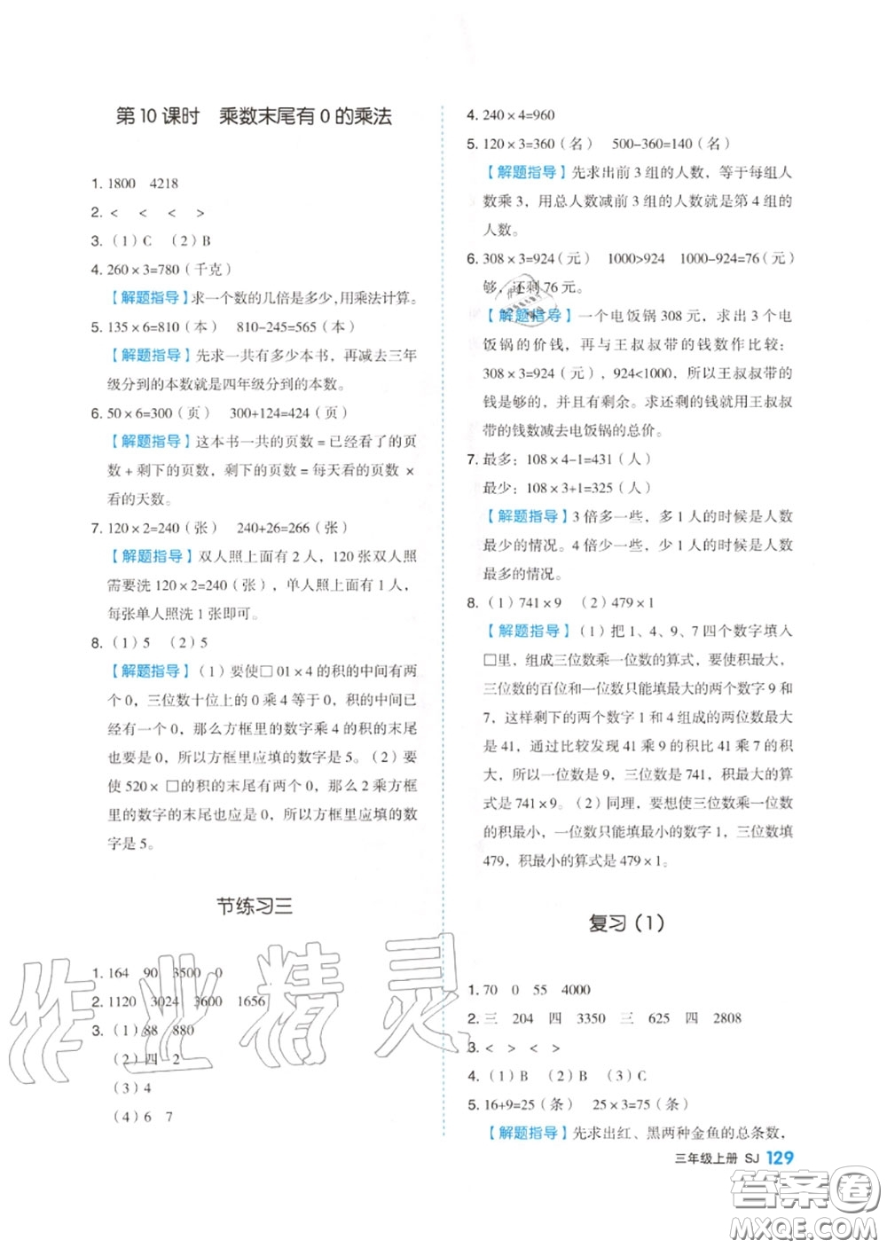 天津人民出版社2020秋全品作業(yè)本三年級(jí)數(shù)學(xué)上冊(cè)蘇教版答案