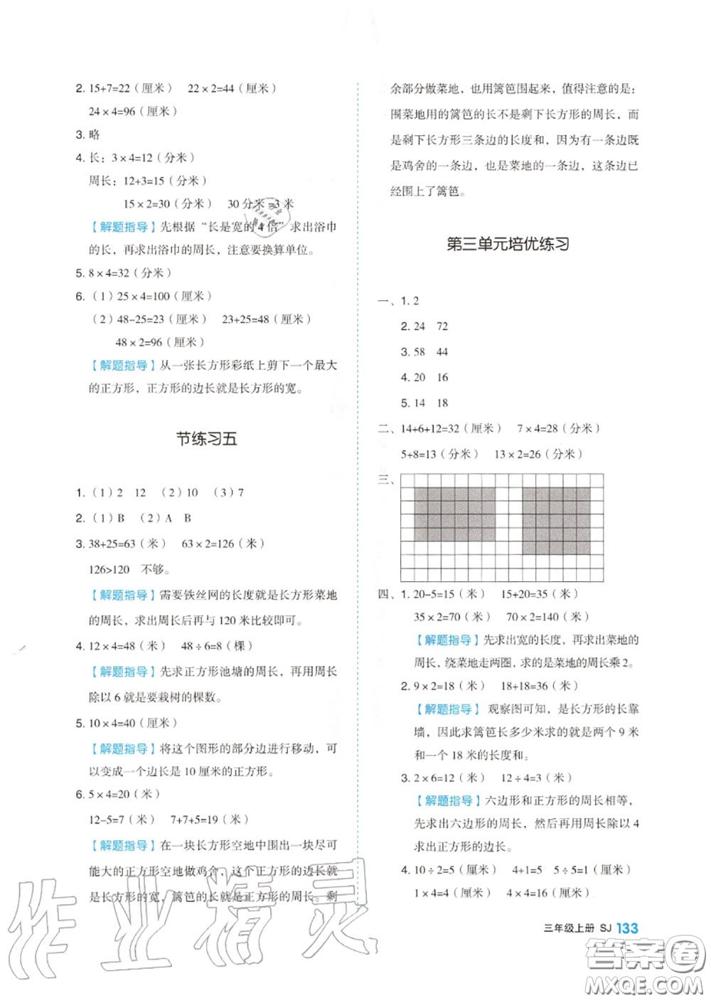 天津人民出版社2020秋全品作業(yè)本三年級(jí)數(shù)學(xué)上冊(cè)蘇教版答案