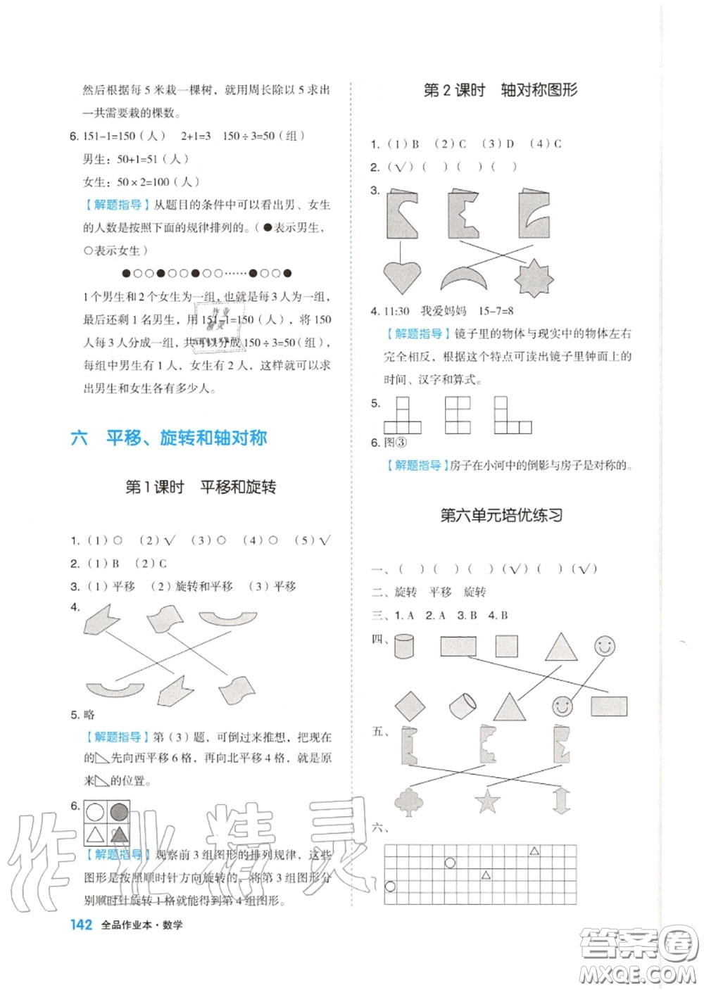 天津人民出版社2020秋全品作業(yè)本三年級(jí)數(shù)學(xué)上冊(cè)蘇教版答案